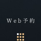 Web予約